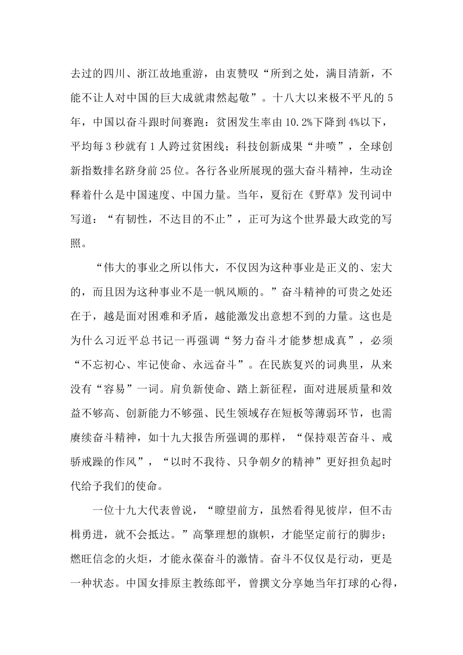 以奋斗精神赢得新胜利——让“红船精神”绽放时代光芒③_第2页