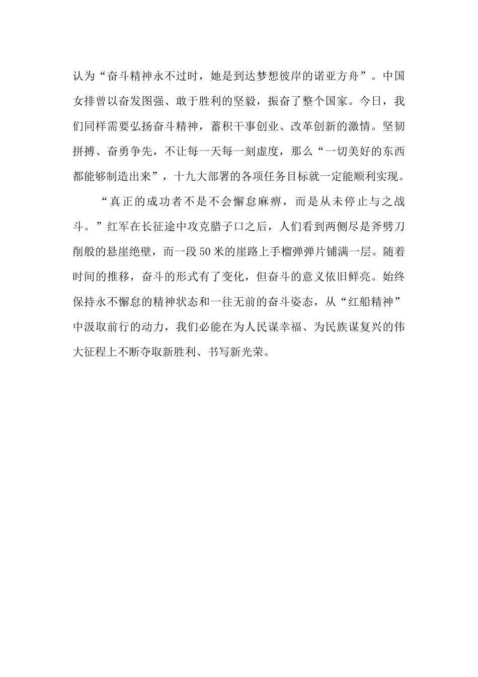 以奋斗精神赢得新胜利——让“红船精神”绽放时代光芒③_第3页