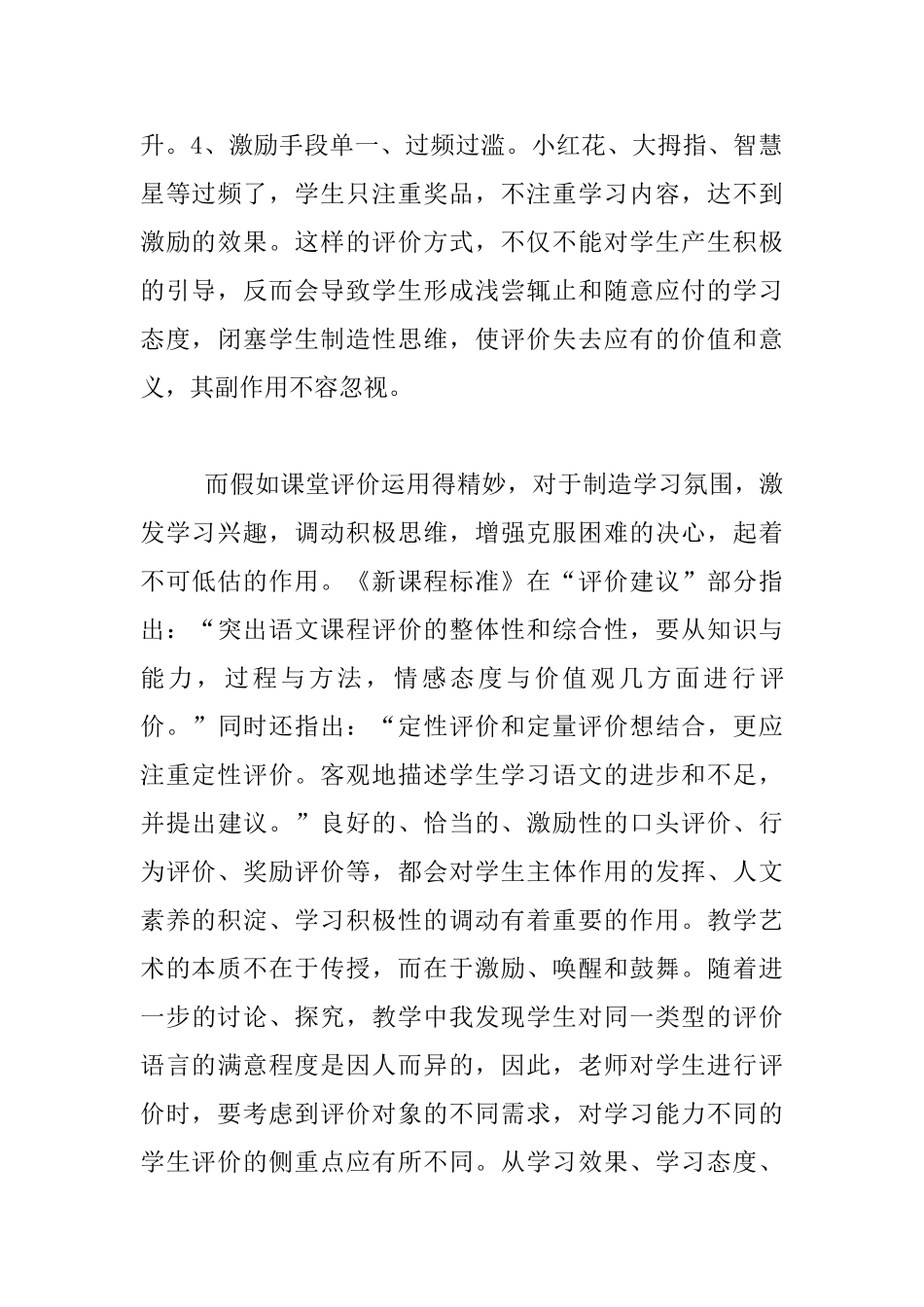 以学生个体发展为本用好课堂教学评价语言_第2页