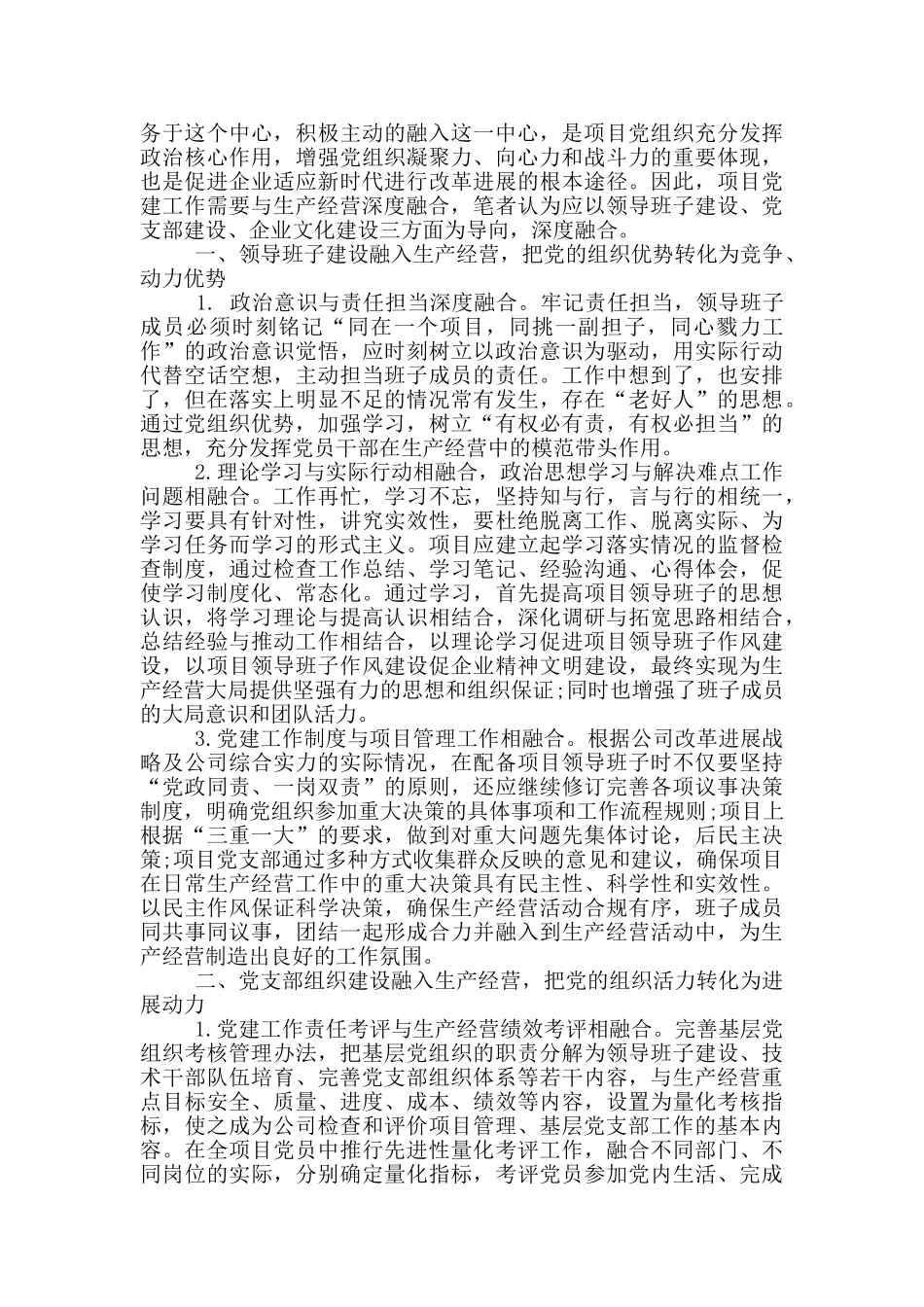以安全管理为切入点促进党建与生产经营深度融合_第3页