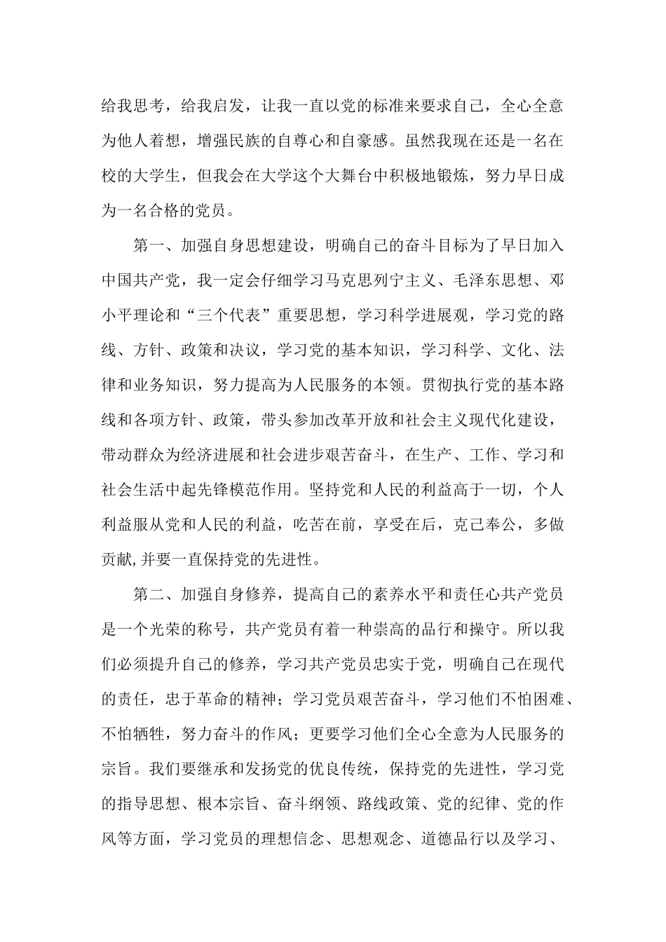 以实际行动做合格党员的心得_第2页