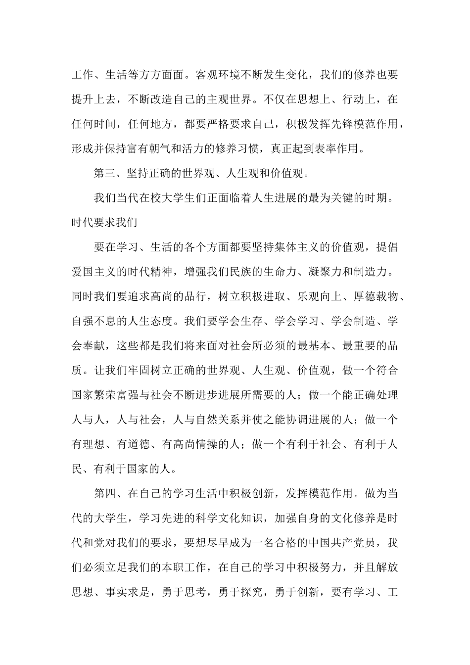 以实际行动做合格党员的心得_第3页