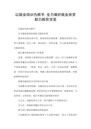 以就业培训为抓手