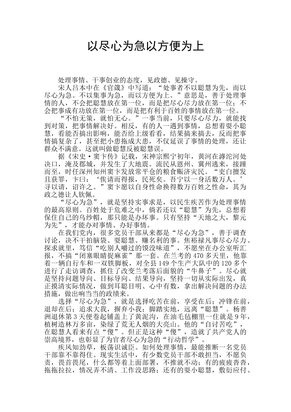 以尽心为急以方便为上_第1页