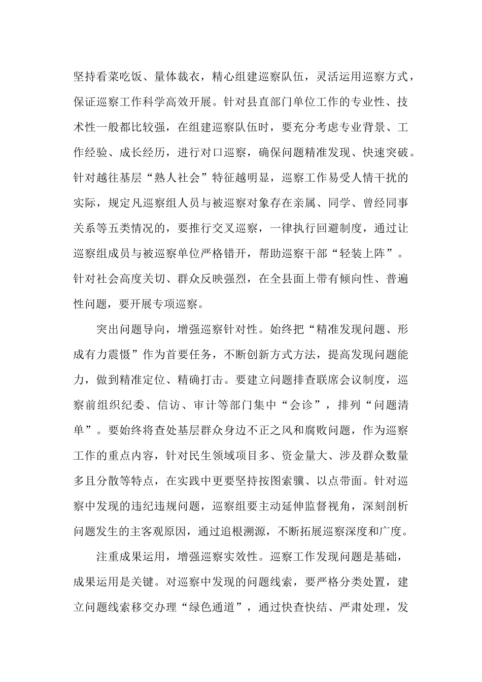 以巡察推动全面从严治党向基层延伸_第2页