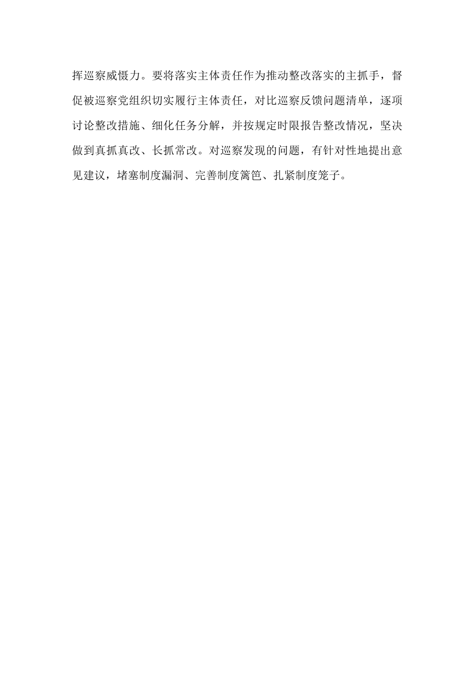 以巡察推动全面从严治党向基层延伸_第3页