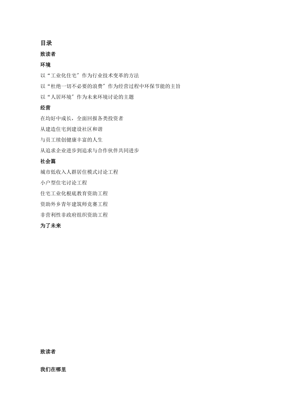 以工业化住宅作为行业技术变革的方法_第1页