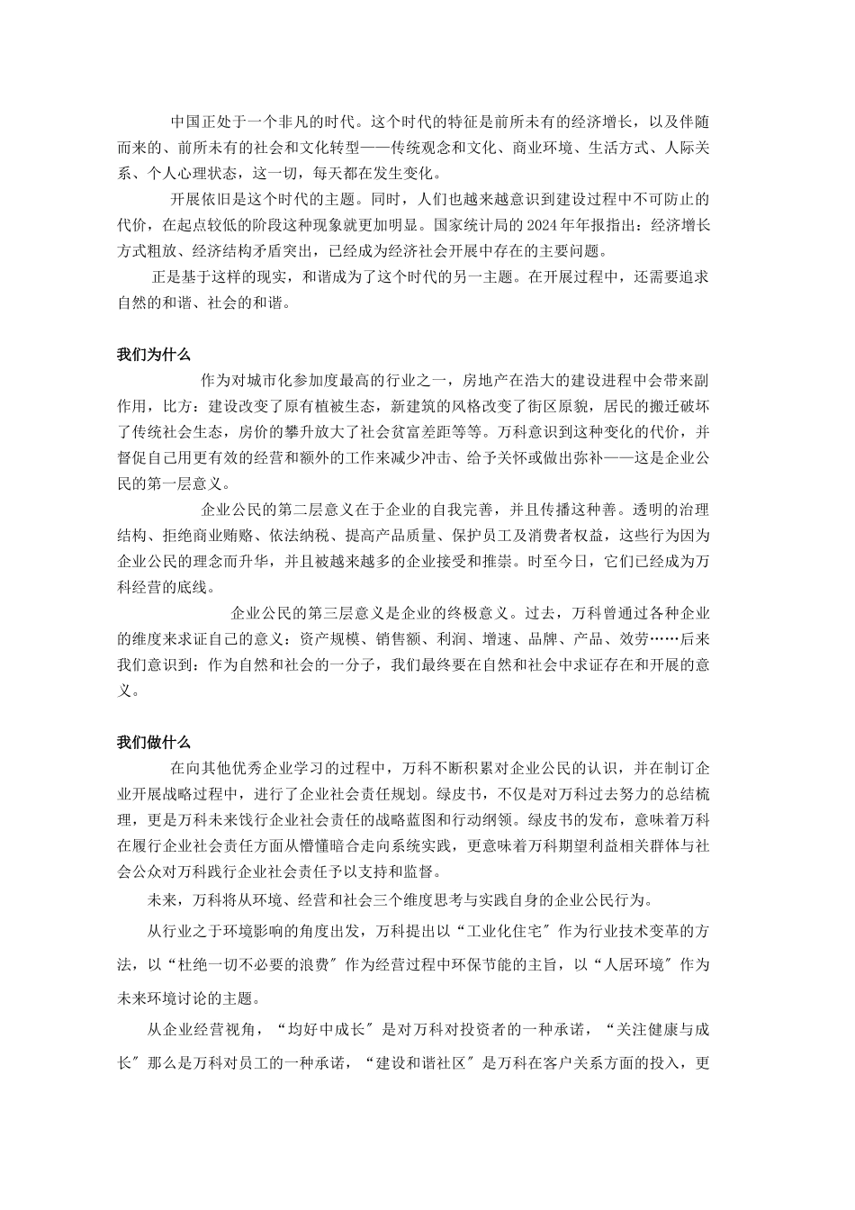 以工业化住宅作为行业技术变革的方法_第2页