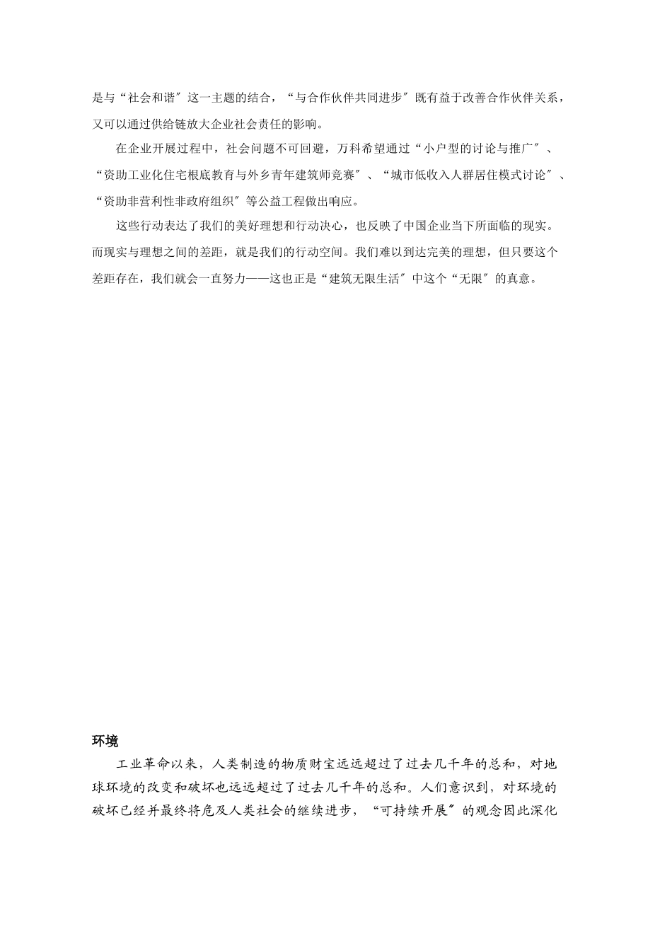 以工业化住宅作为行业技术变革的方法_第3页