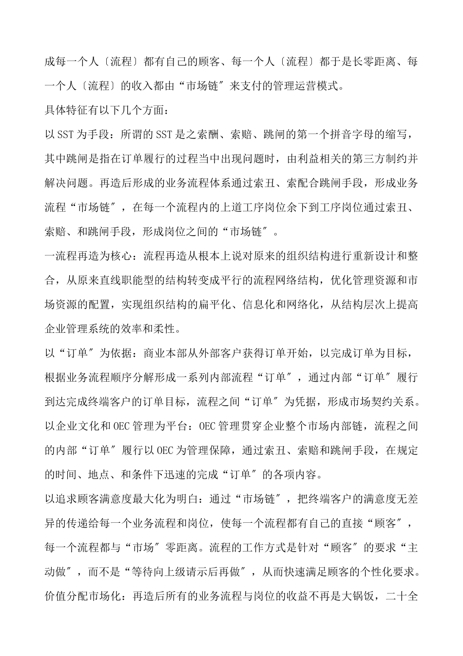 以市场链为纽带的业务流程再造_第2页
