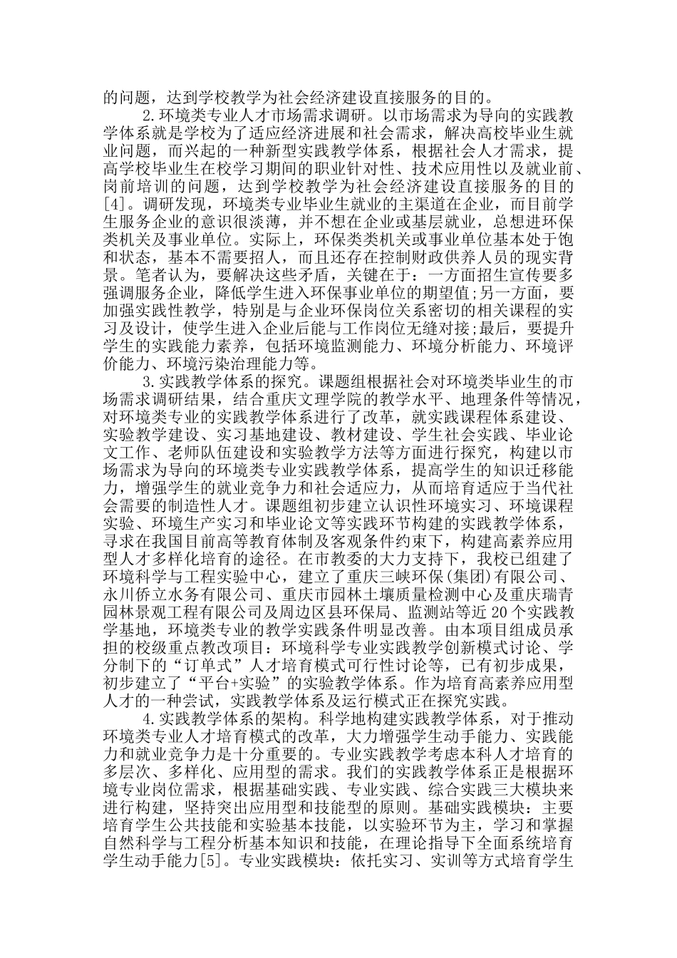 以市场需要为导向进行教学改革的探究_第2页