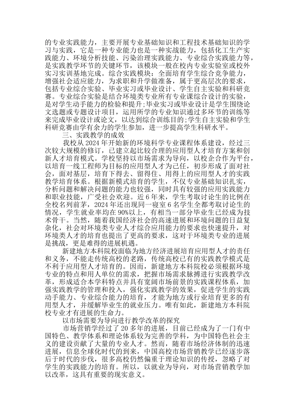 以市场需要为导向进行教学改革的探究_第3页