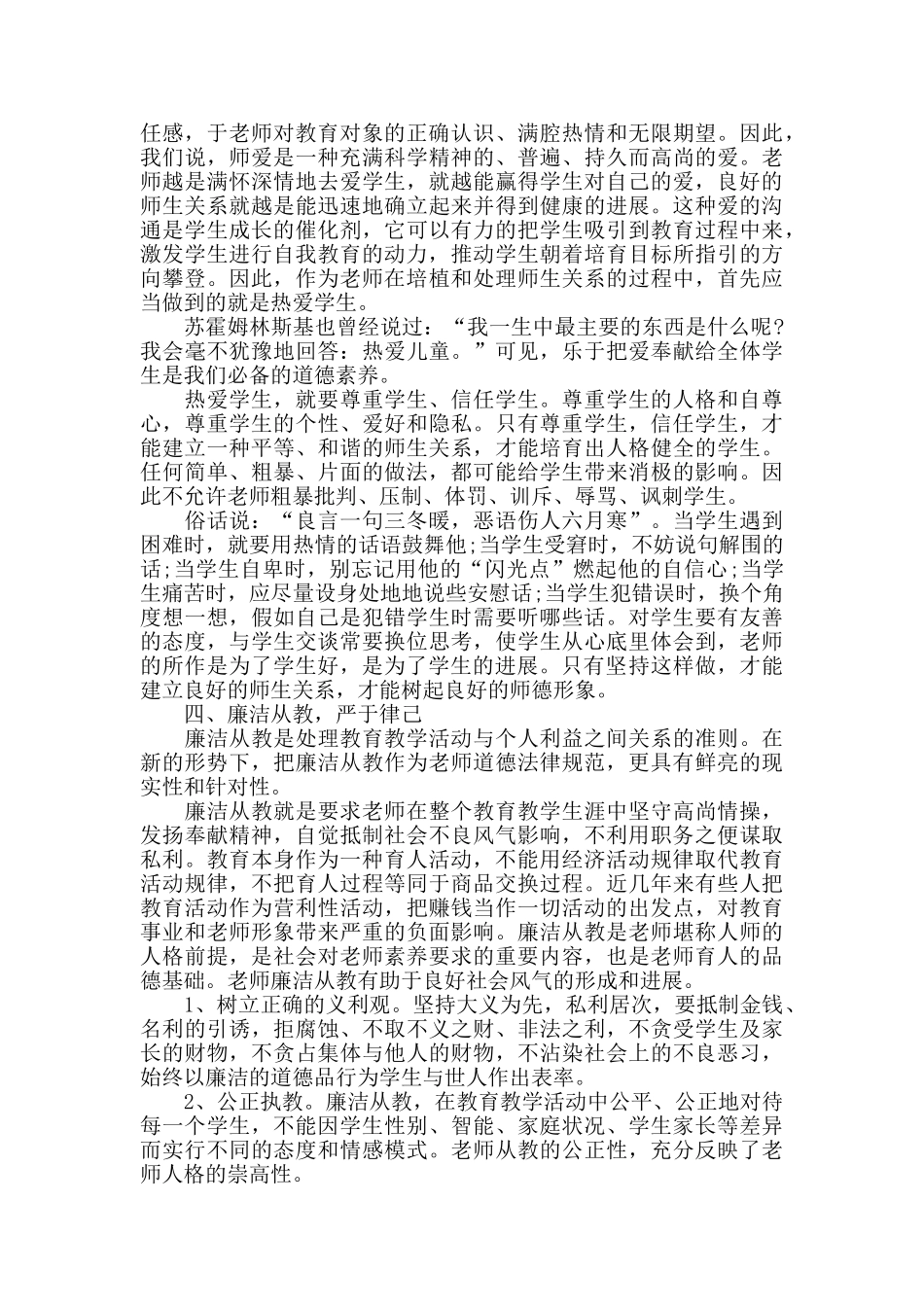 以德立身以德执教心得体会1000字以上_第2页