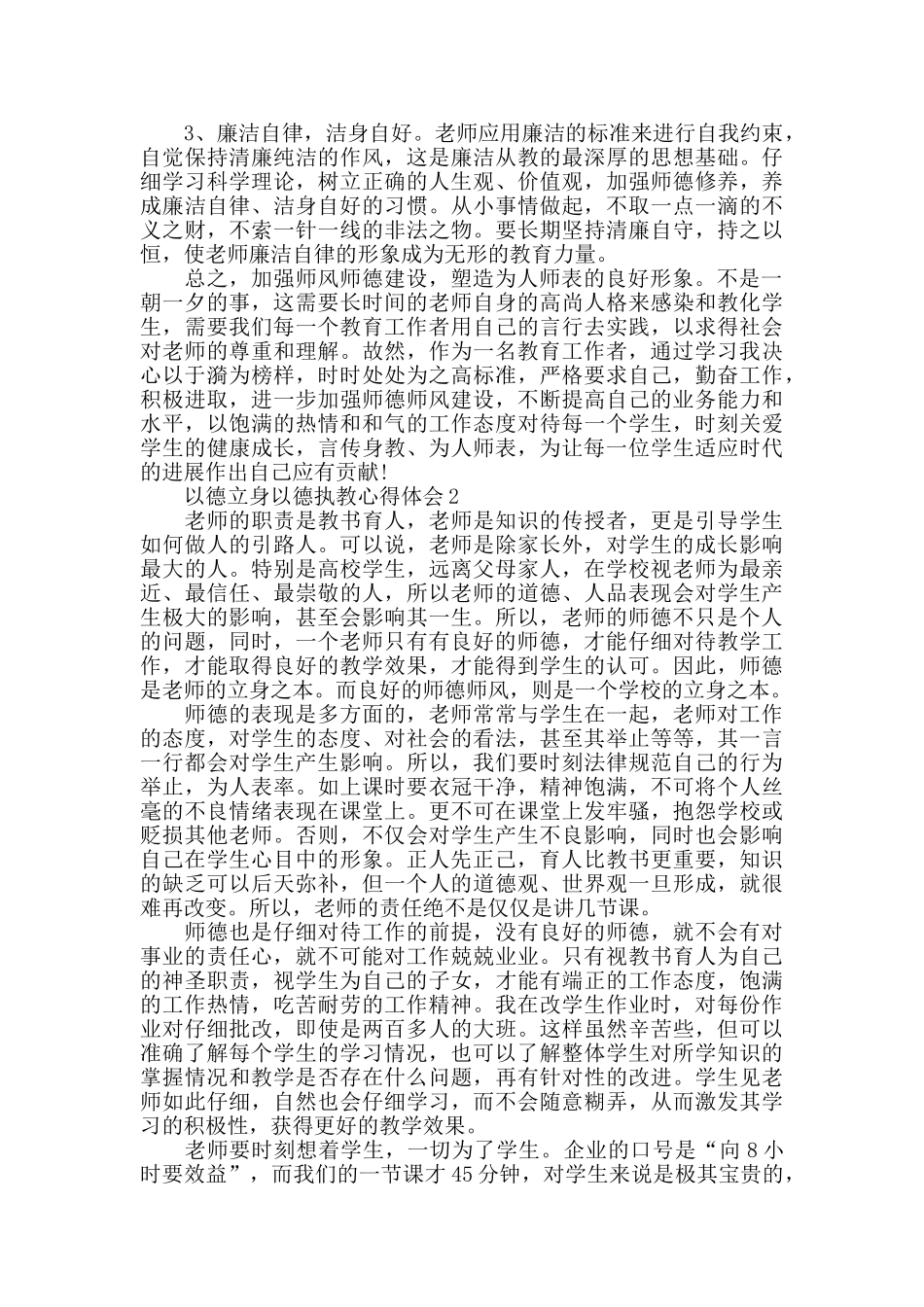 以德立身以德执教心得体会1000字以上_第3页