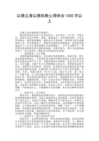 以德立身以德执教心得体会1000字以上