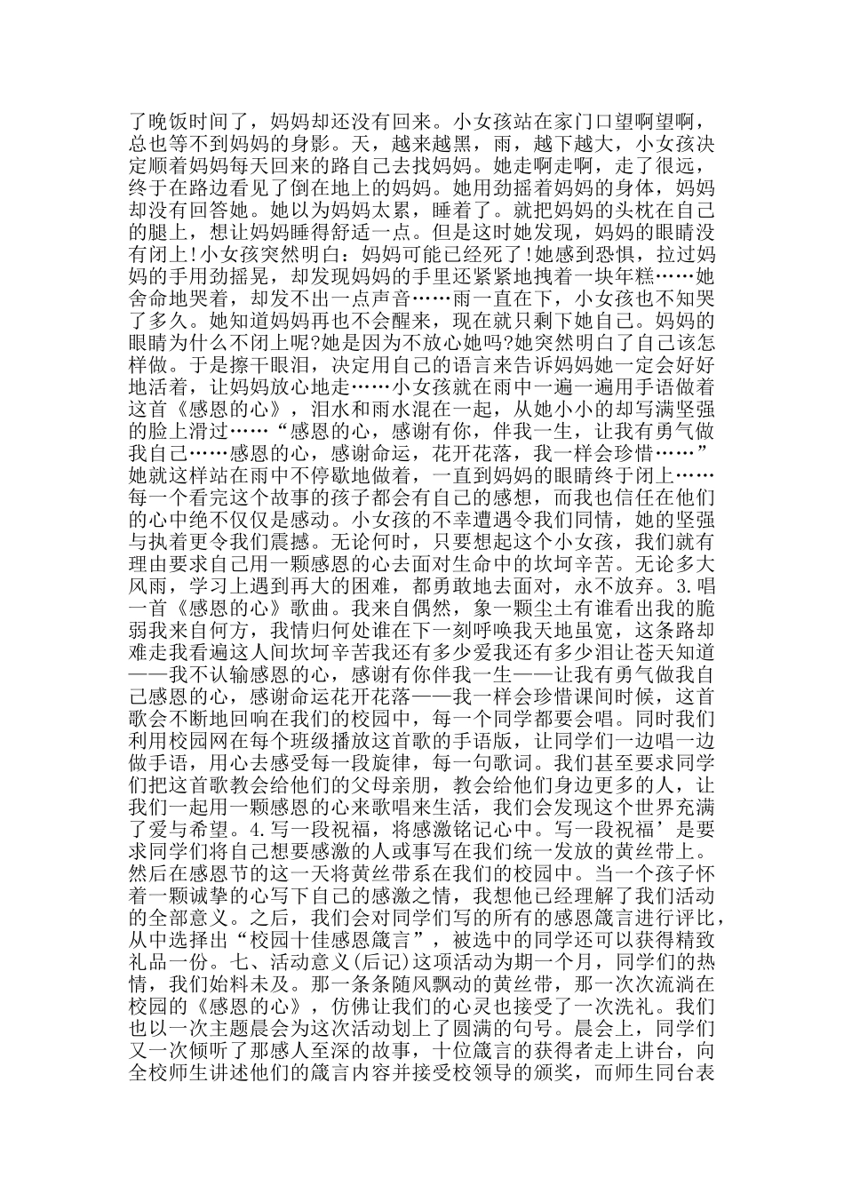 以感恩为主的活动策划方案_第2页