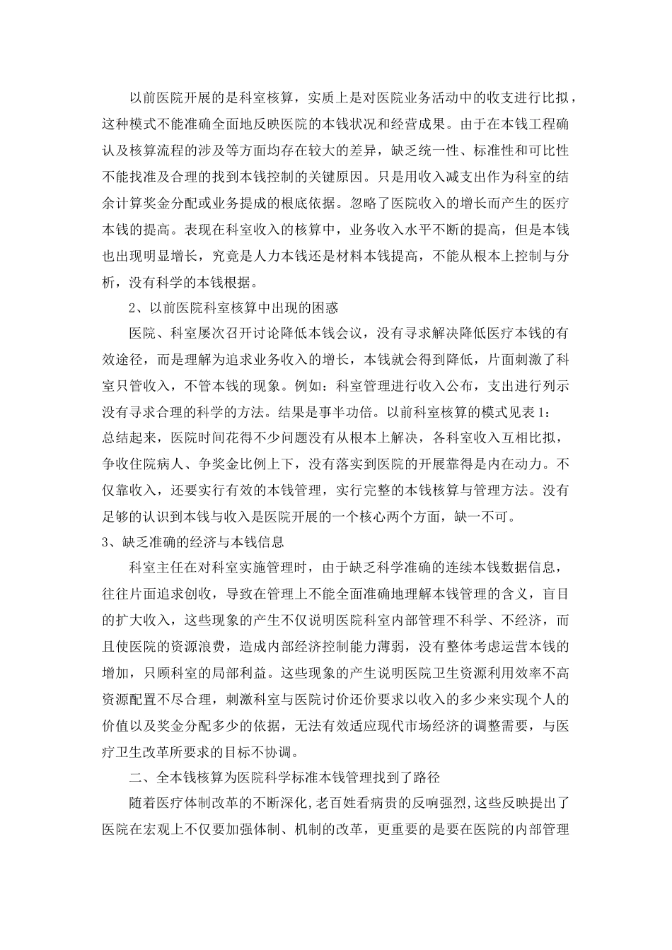以成本管理为基础的综合运营管理系统_第2页