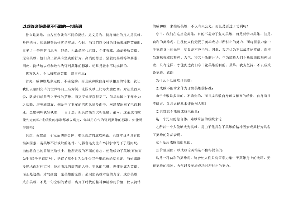 以成败论英雄是不可取的一辩陈词_第1页