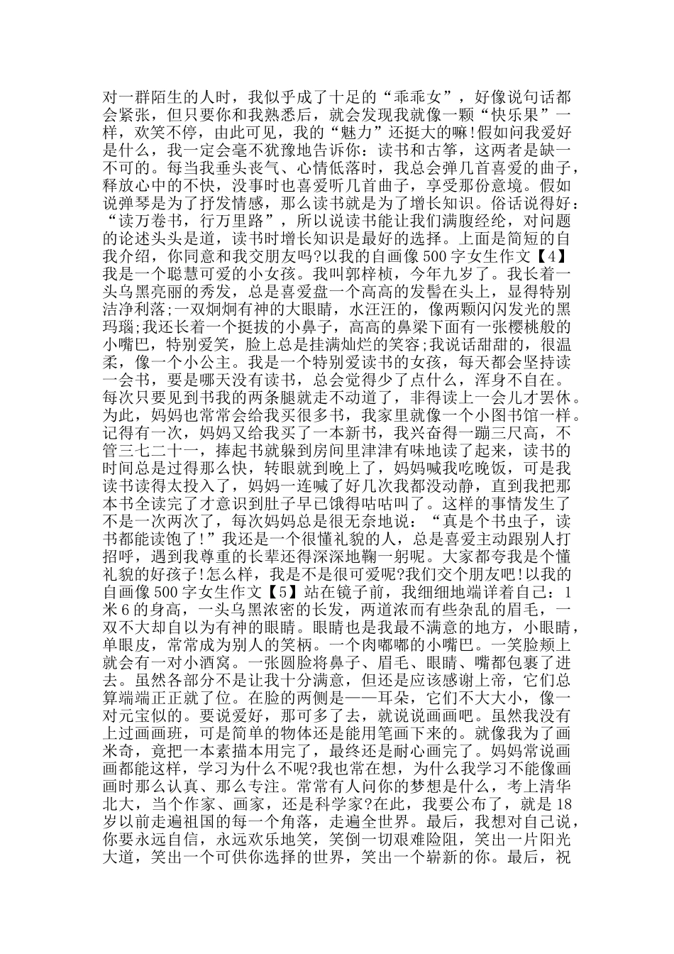 以我的自画像500字女生作文_第2页