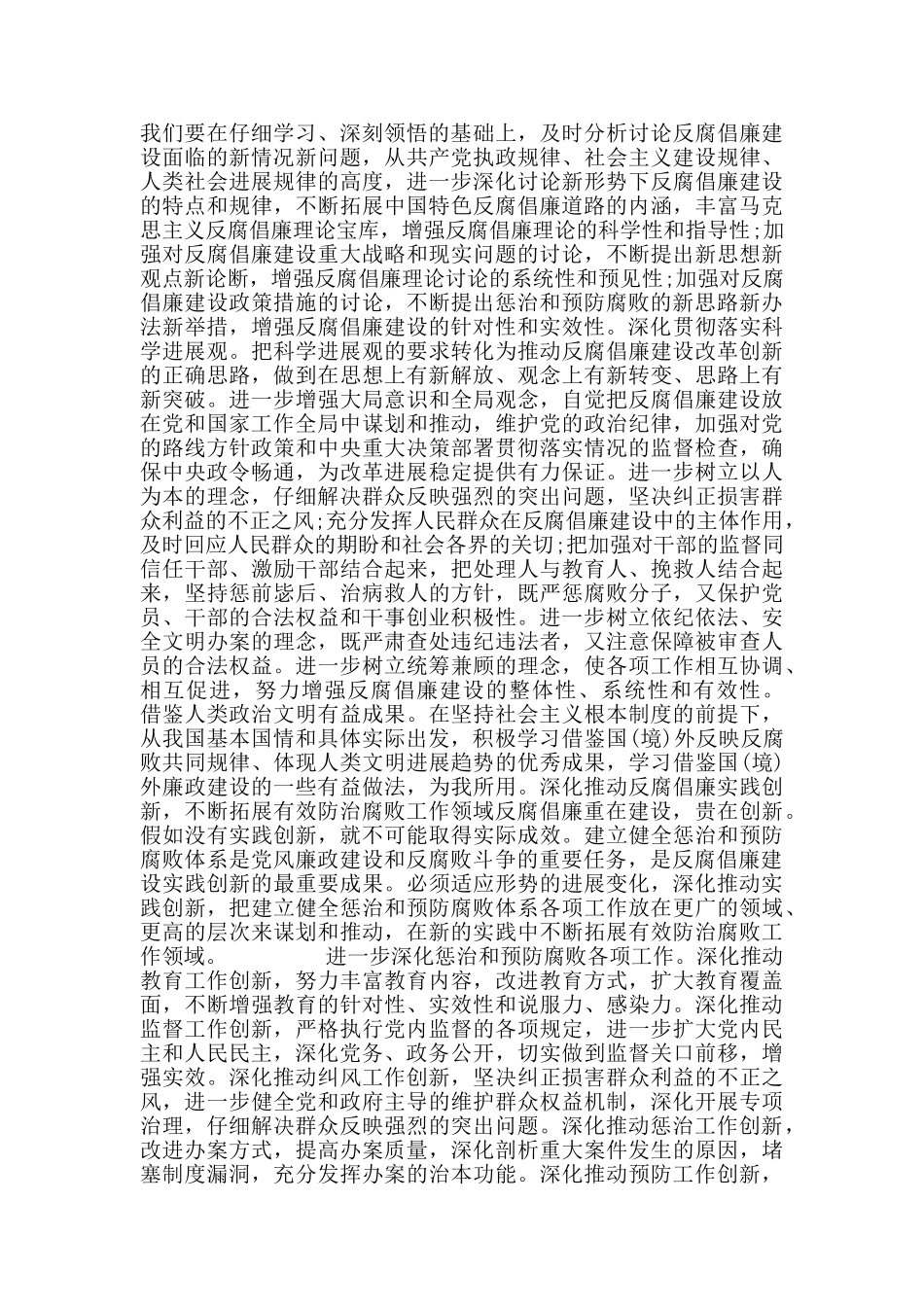 以改革创新精神推进反腐倡廉建设讲话稿改革创新讲话稿_第2页