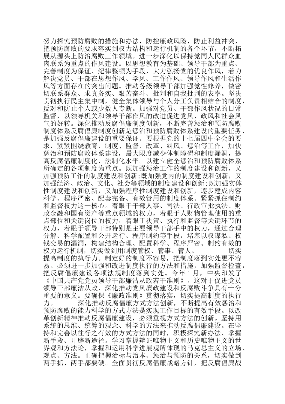 以改革创新精神推进反腐倡廉建设讲话稿改革创新讲话稿_第3页