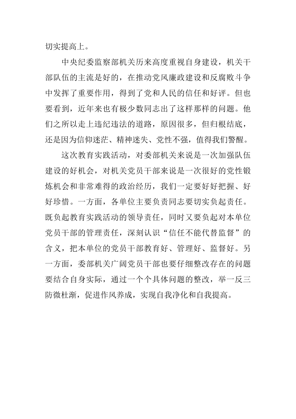 以整风精神开展批评和自我批评范文_第3页