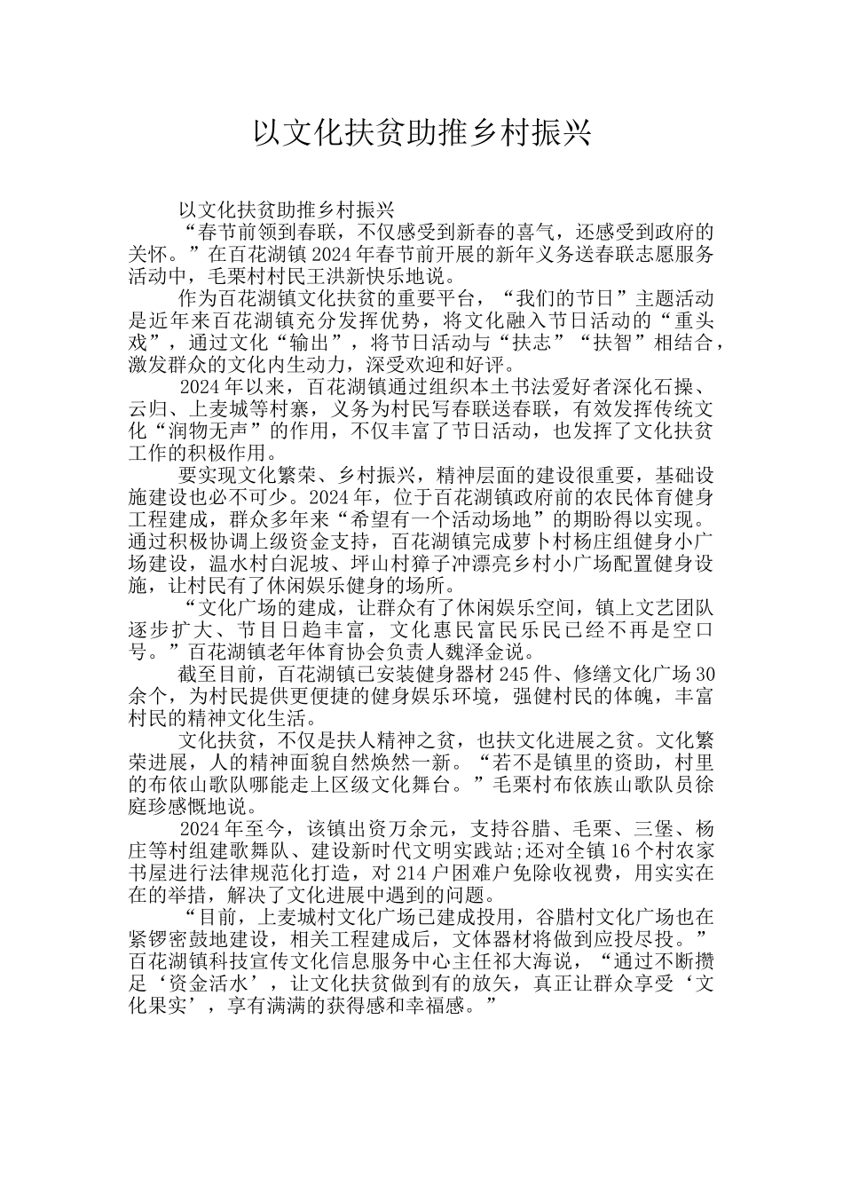 以文化扶贫助推乡村振兴_第1页