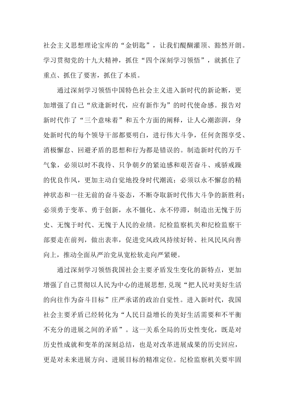以新思想引领新时代全面从严治党的新作为_第2页