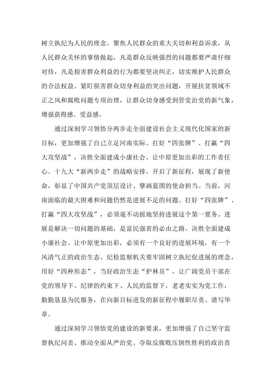 以新思想引领新时代全面从严治党的新作为_第3页