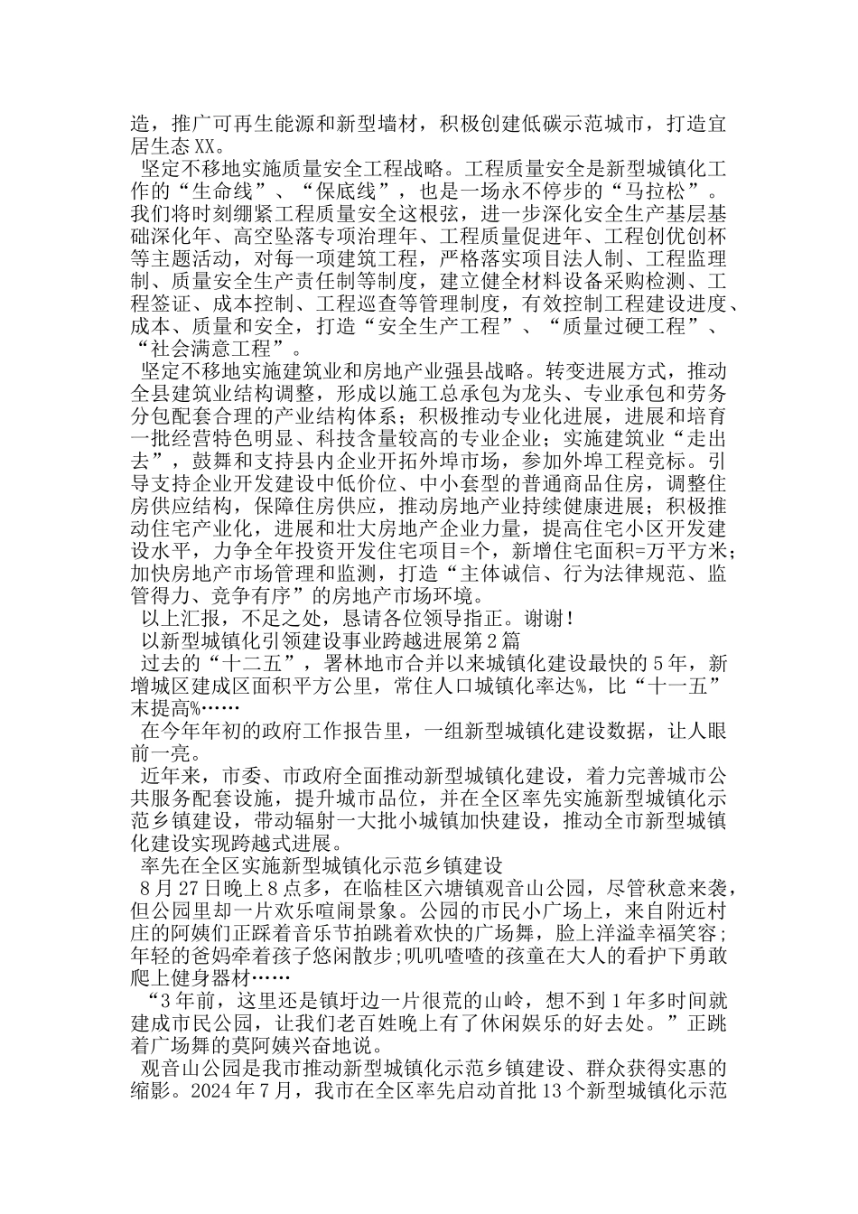 以新型城镇化引领建设事业跨越发展_第2页