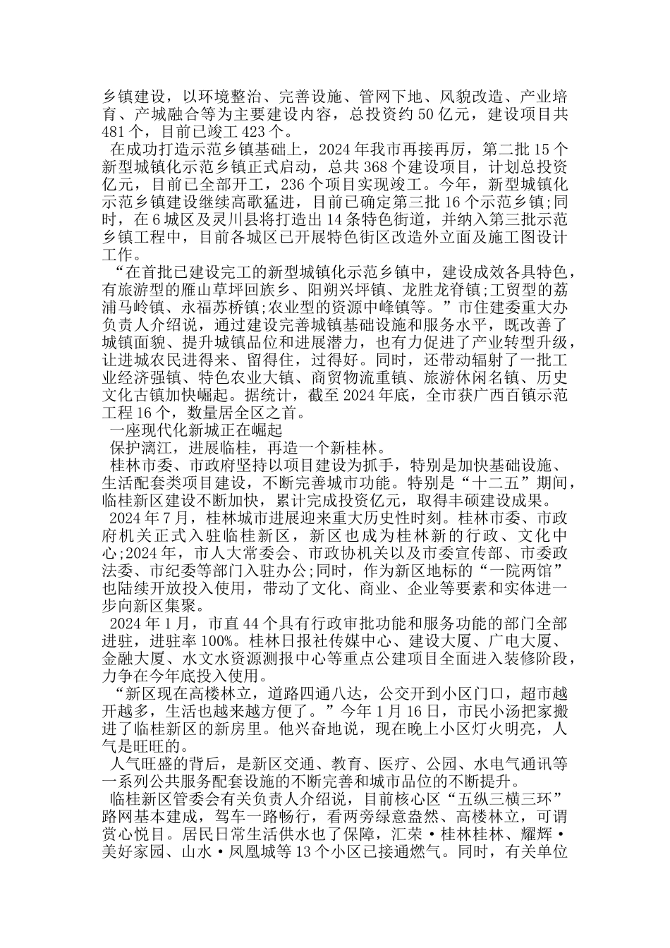 以新型城镇化引领建设事业跨越发展_第3页
