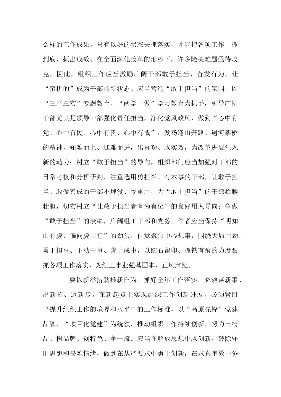 以新理念引领组织工作新作为_第2页