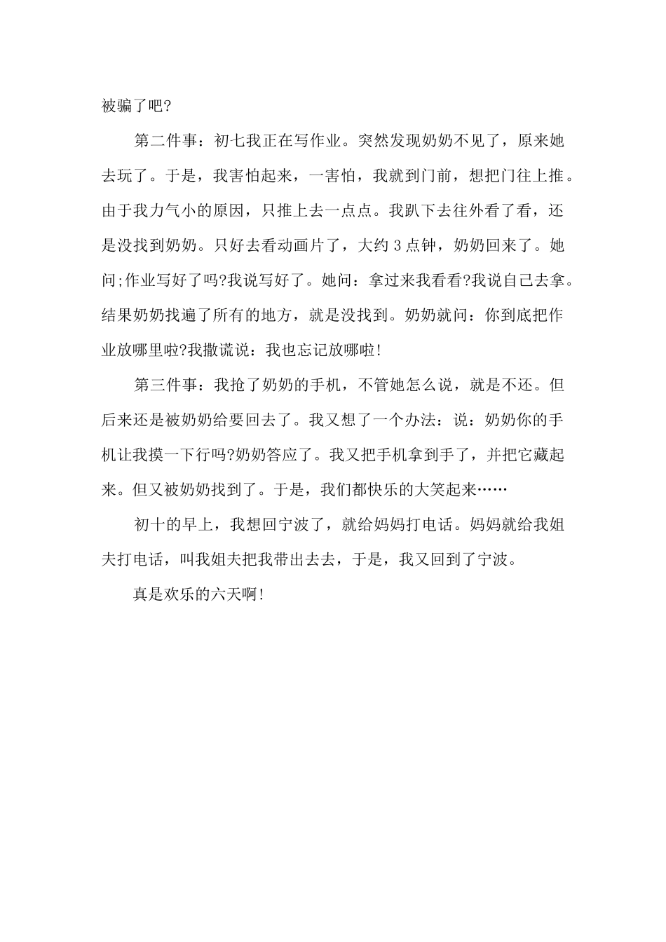 以春节为主的作文600字5篇_第2页