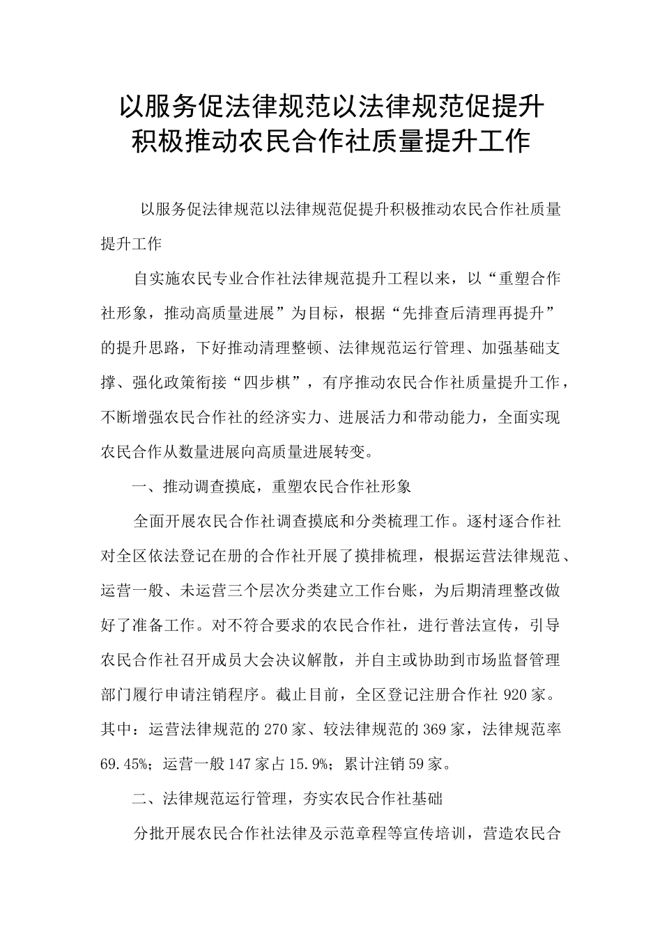 以服务促规范以规范促提升_第1页