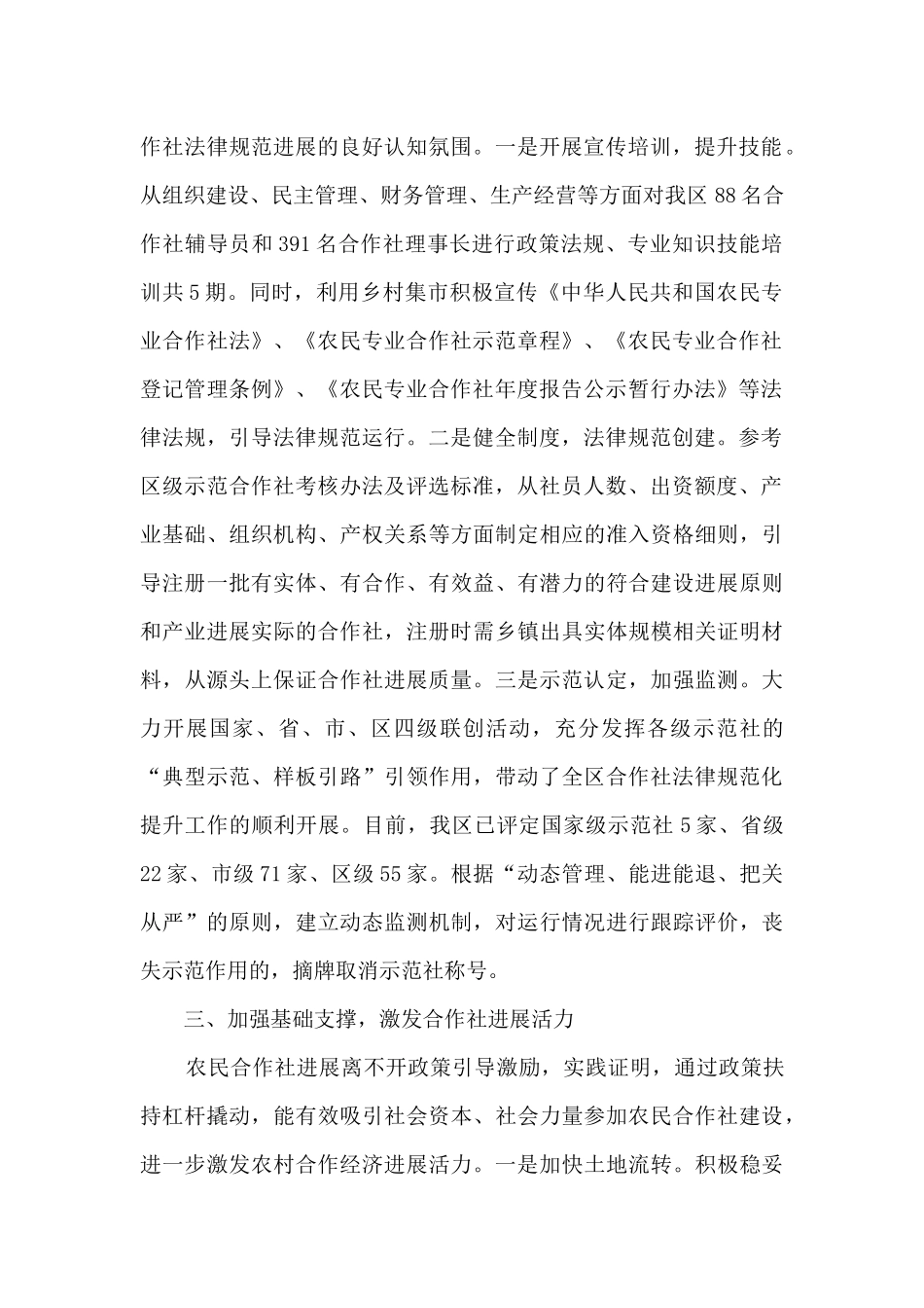 以服务促规范以规范促提升_第2页