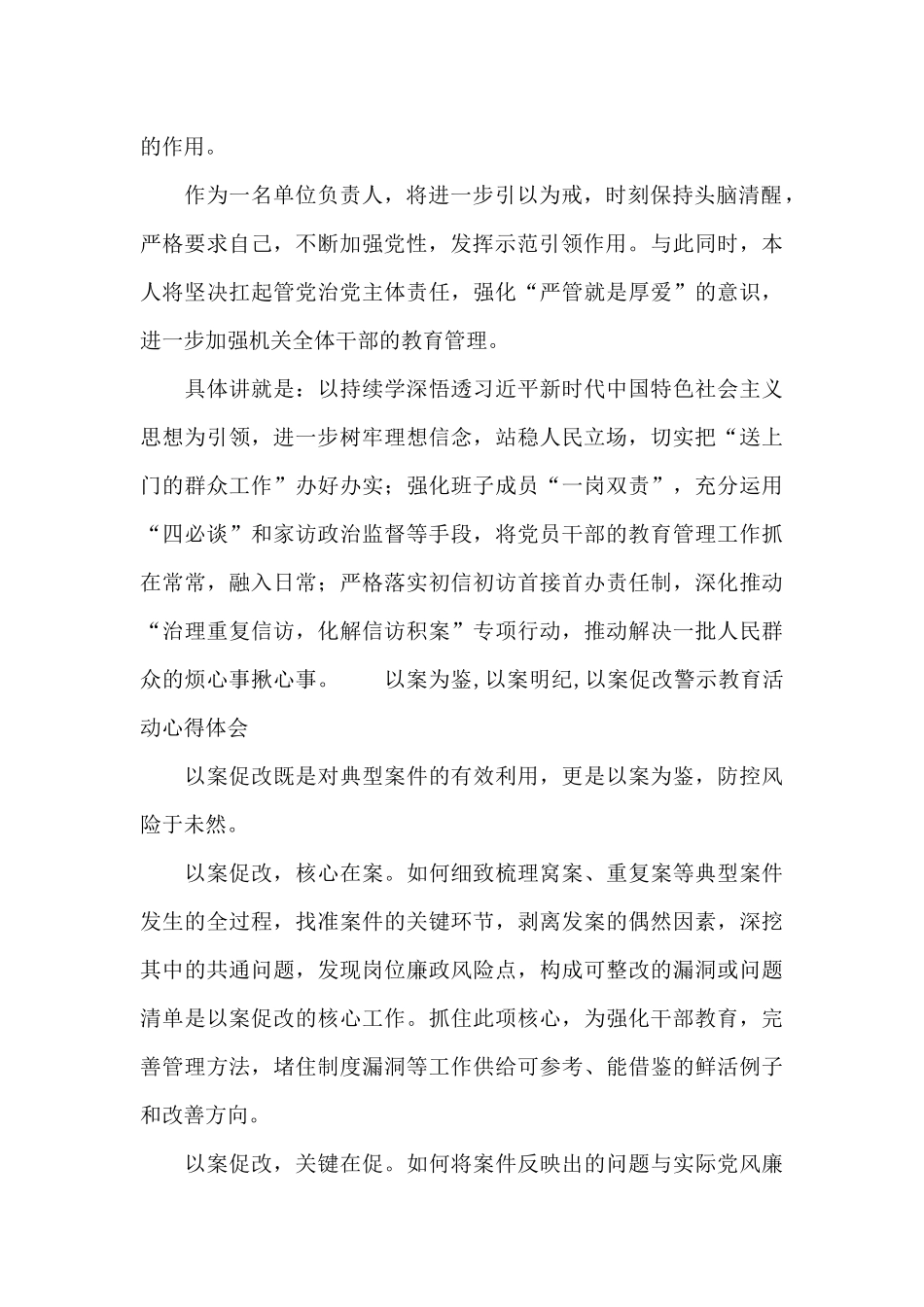 以案为鉴-以案明纪-以案促改警示教育活动心得体会_第2页