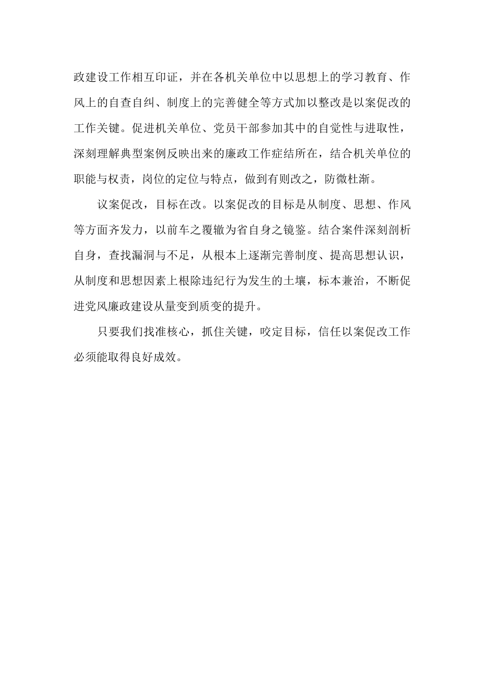 以案为鉴-以案明纪-以案促改警示教育活动心得体会_第3页