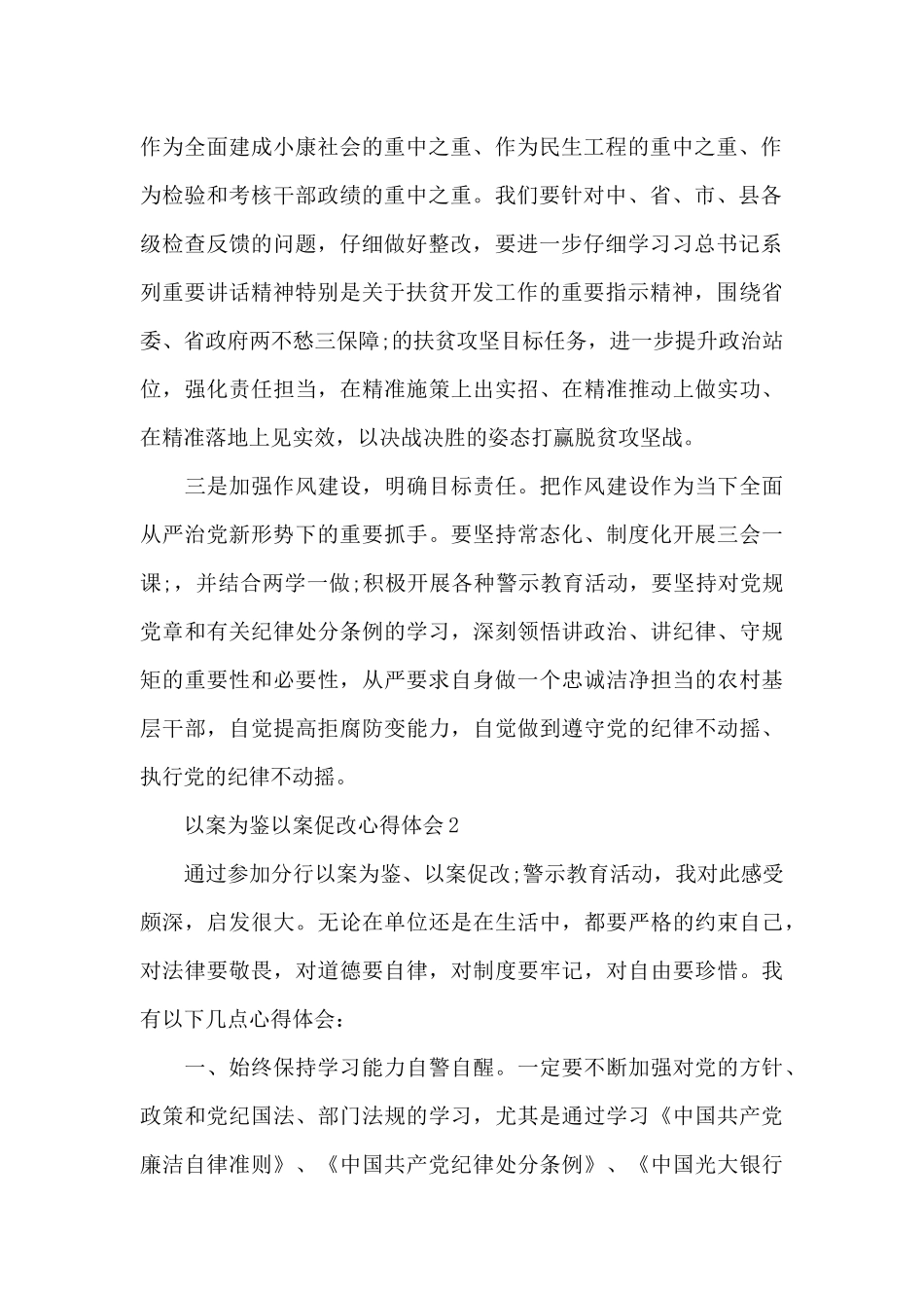 以案为鉴以案促改以案促建心得体会范文大全8篇_第2页