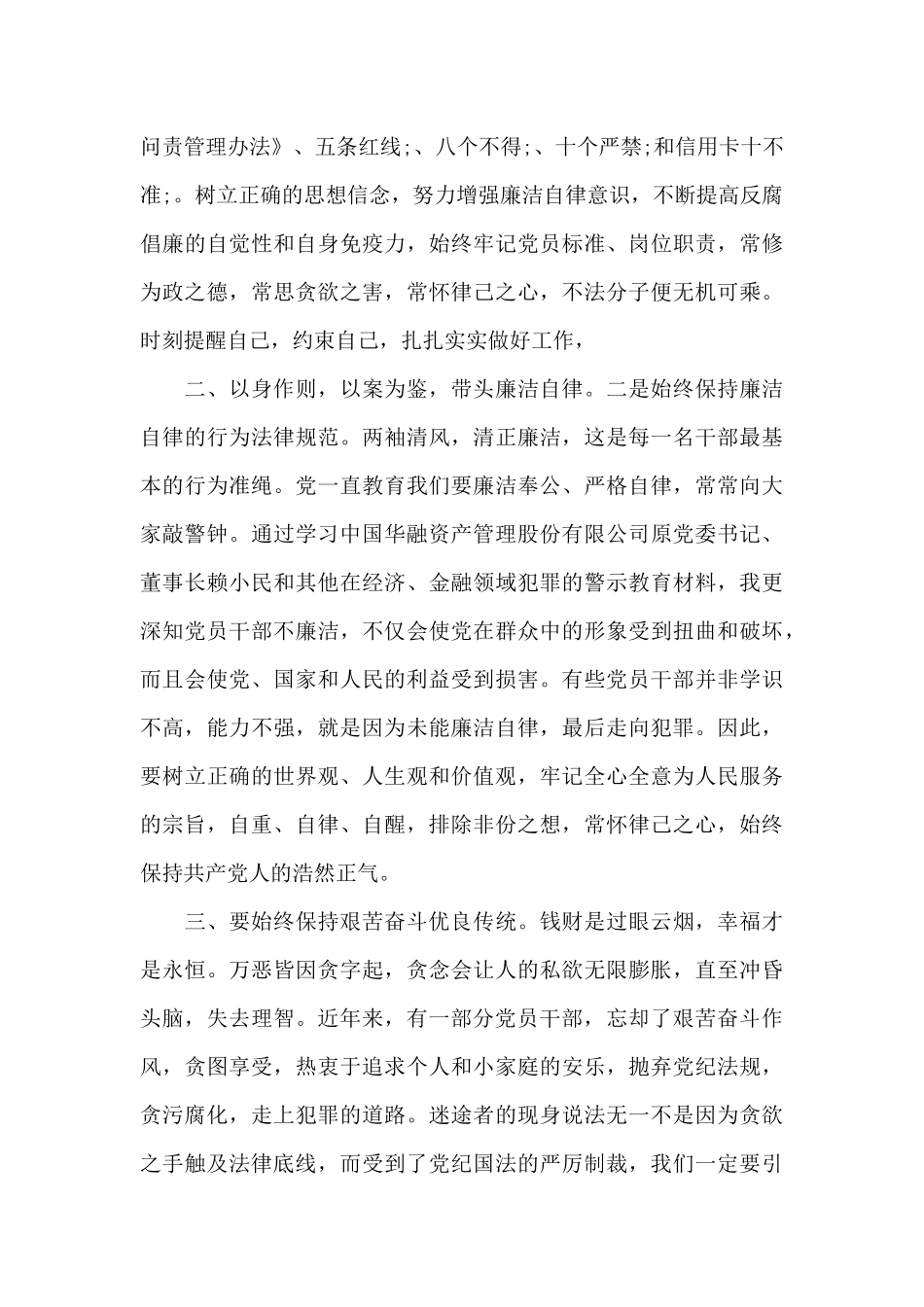 以案为鉴以案促改以案促建心得体会范文大全8篇_第3页