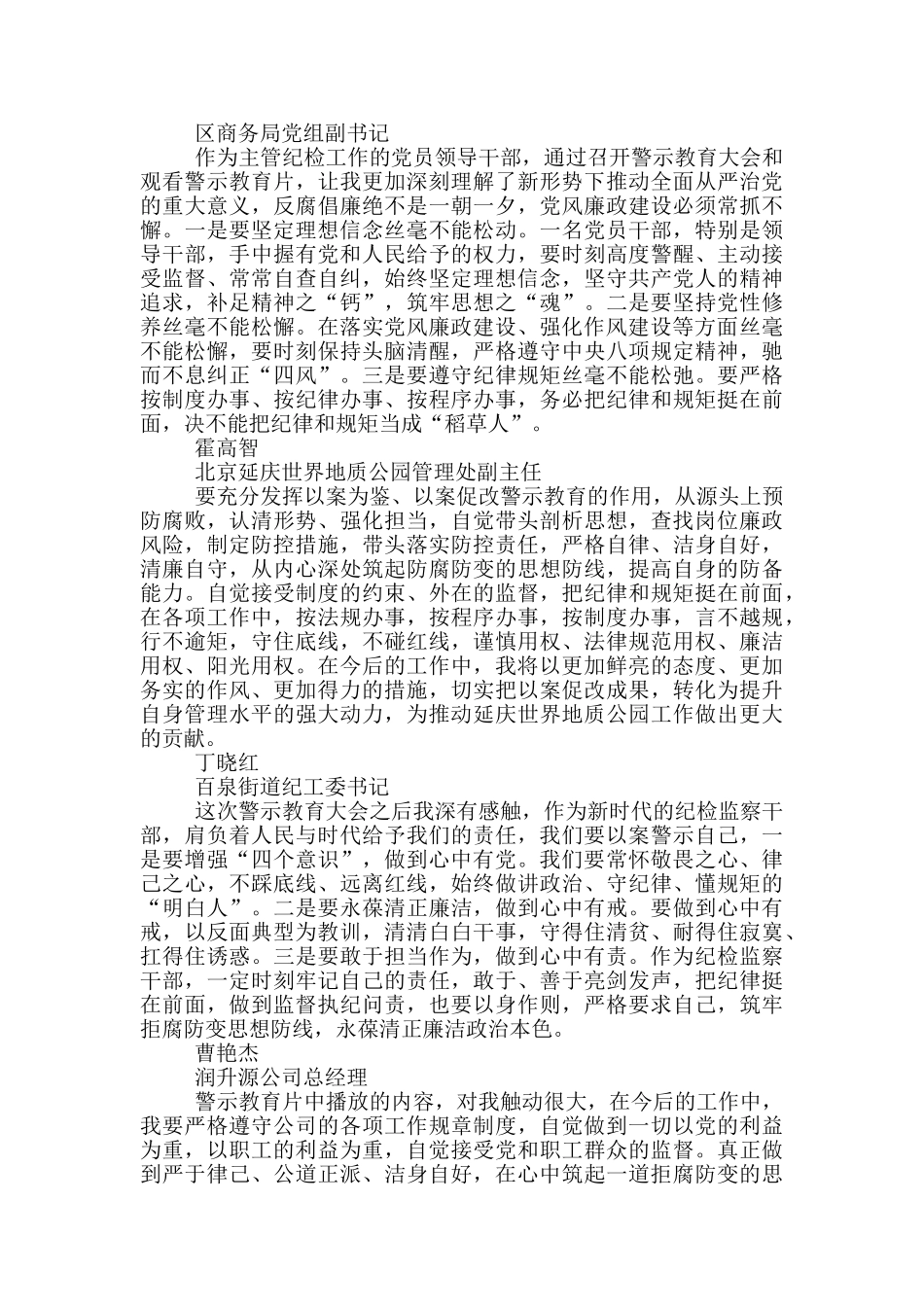 以案为鉴以案促改心得体会三篇_第2页