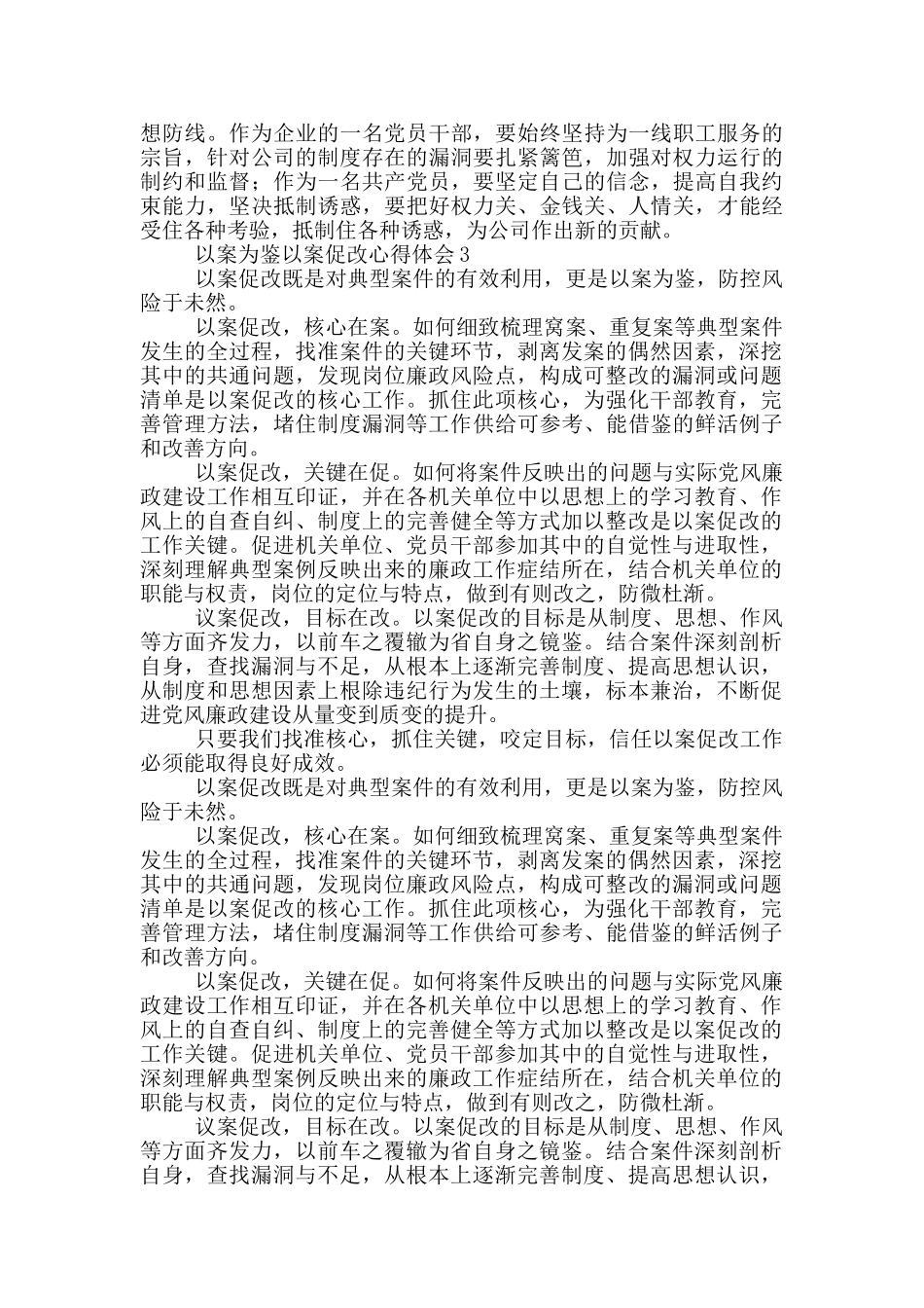 以案为鉴以案促改心得体会三篇_第3页