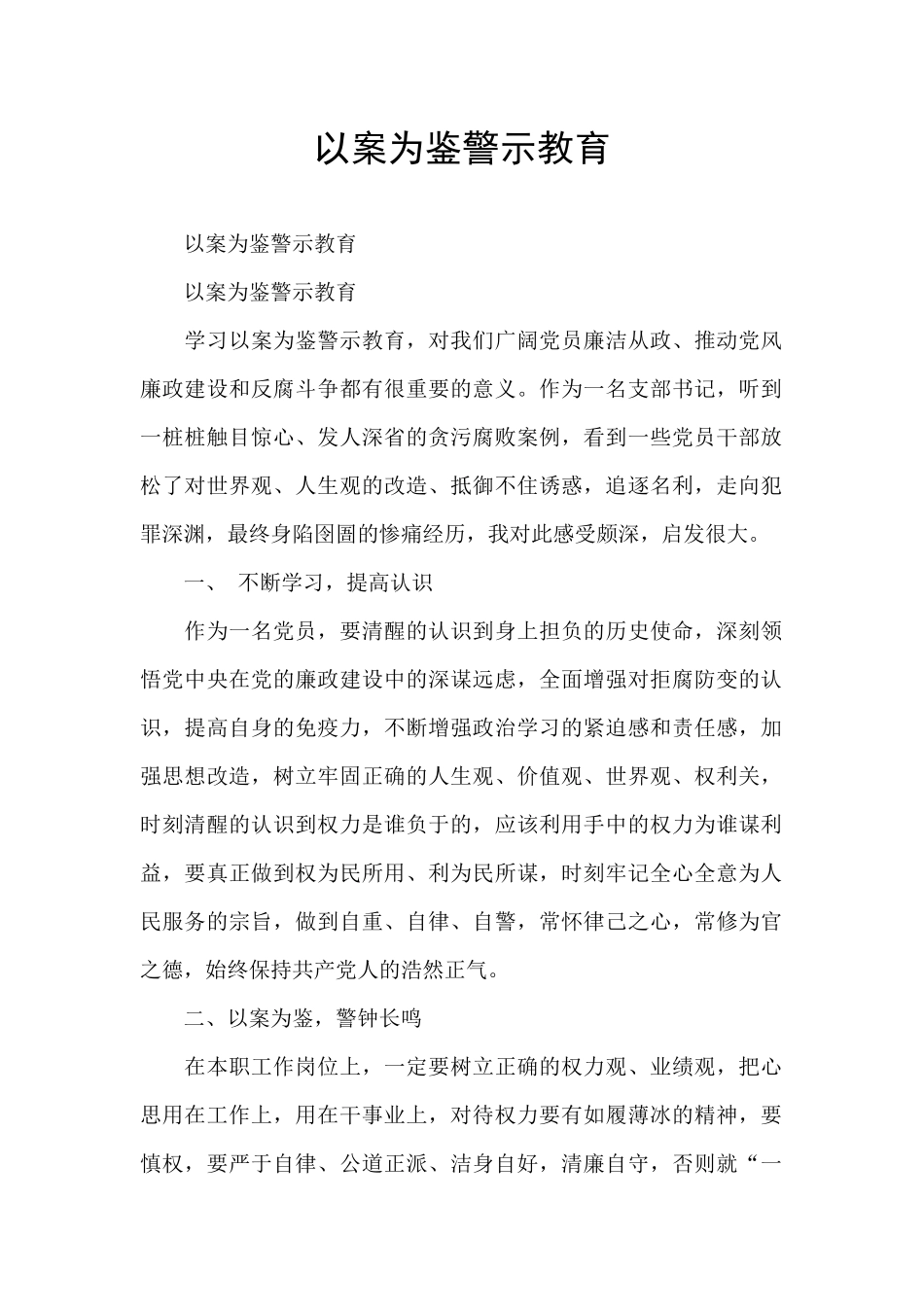 以案为鉴警示教育_第1页