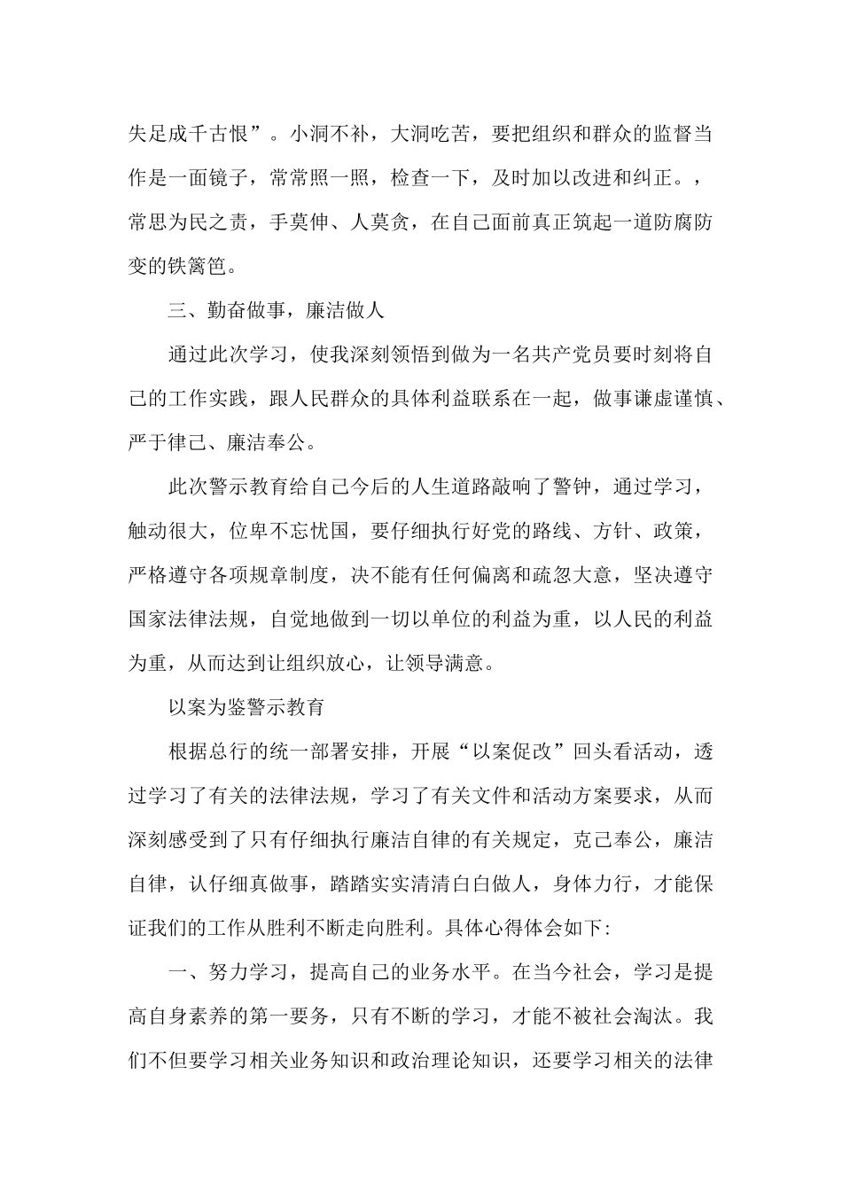 以案为鉴警示教育_第2页