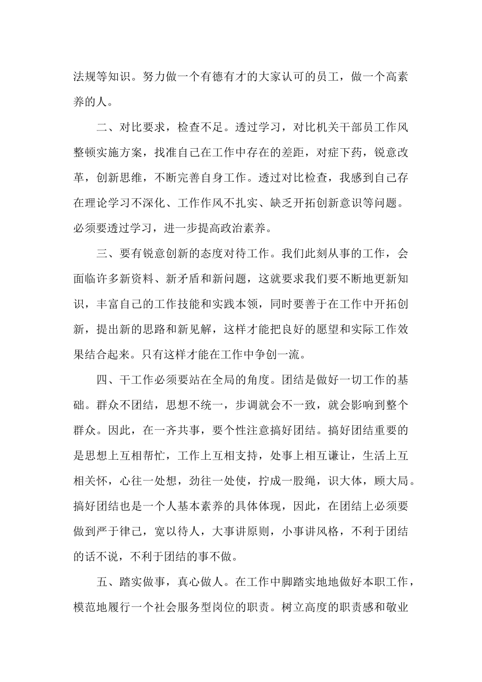 以案为鉴警示教育_第3页