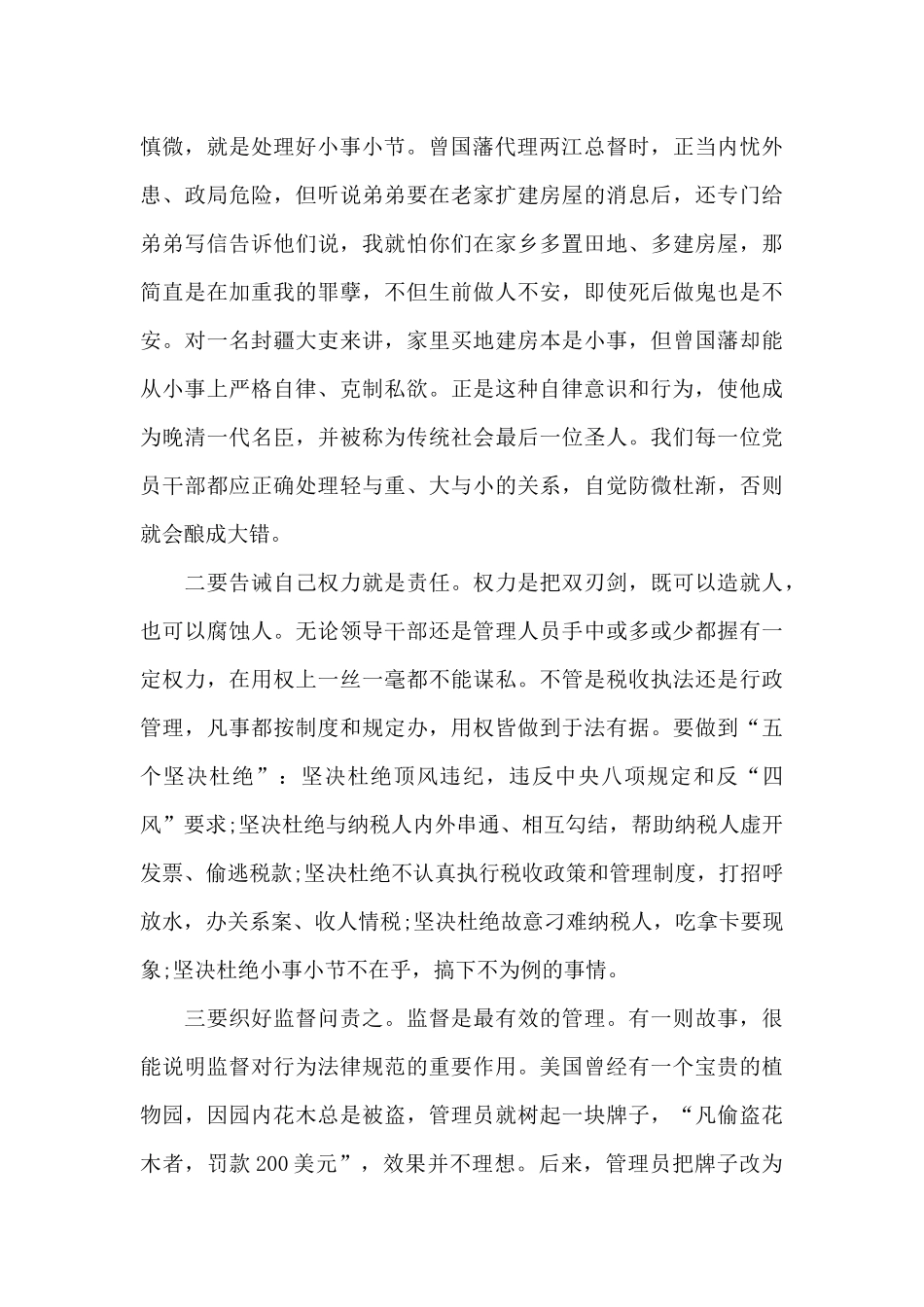 以案为鉴警示教育心得体会_第2页