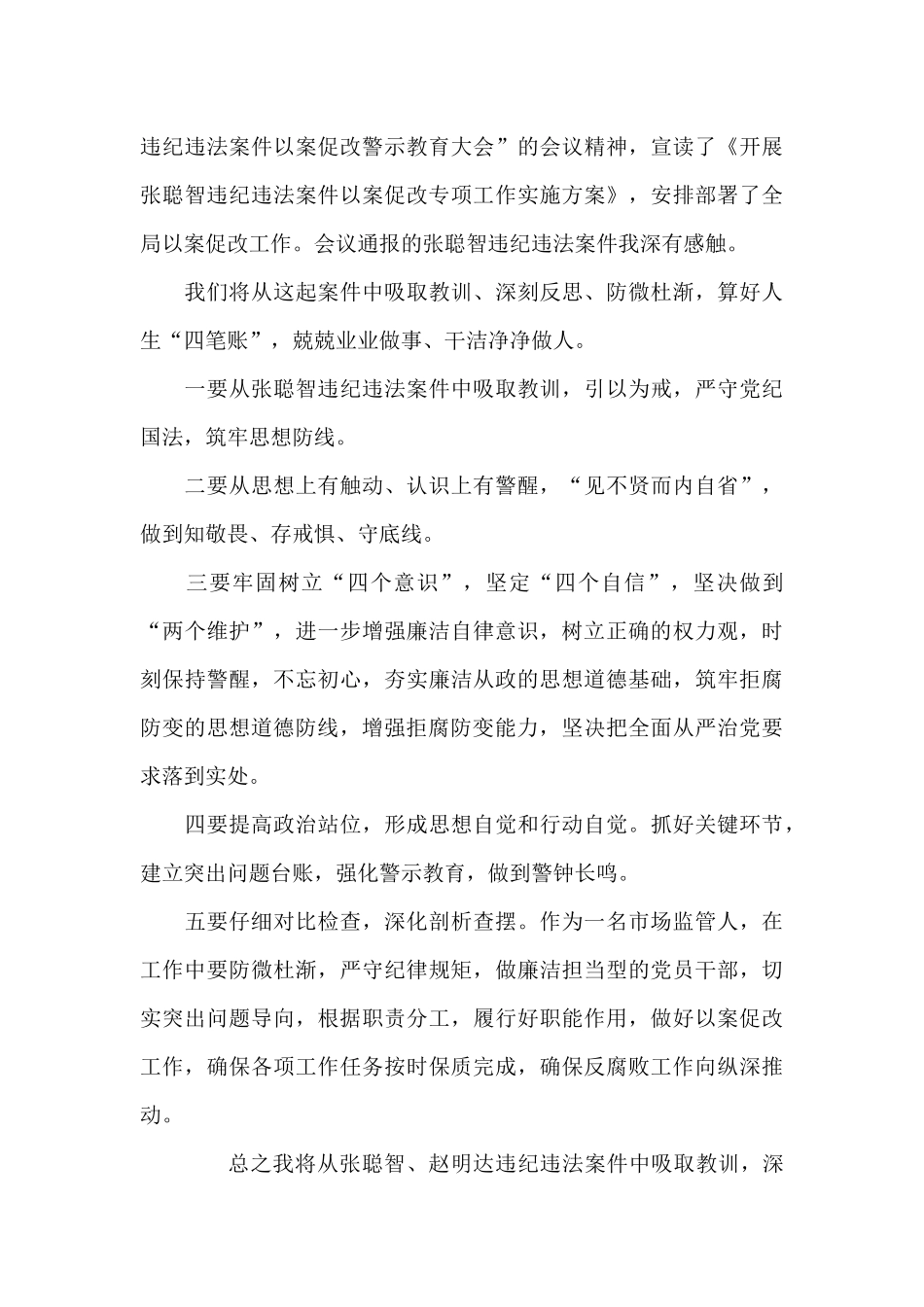 以案为鉴警示教育心得体会3篇_第3页