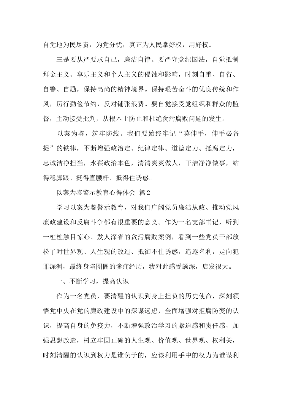 以案为鉴警示教育心得体会通用范文3篇_第2页