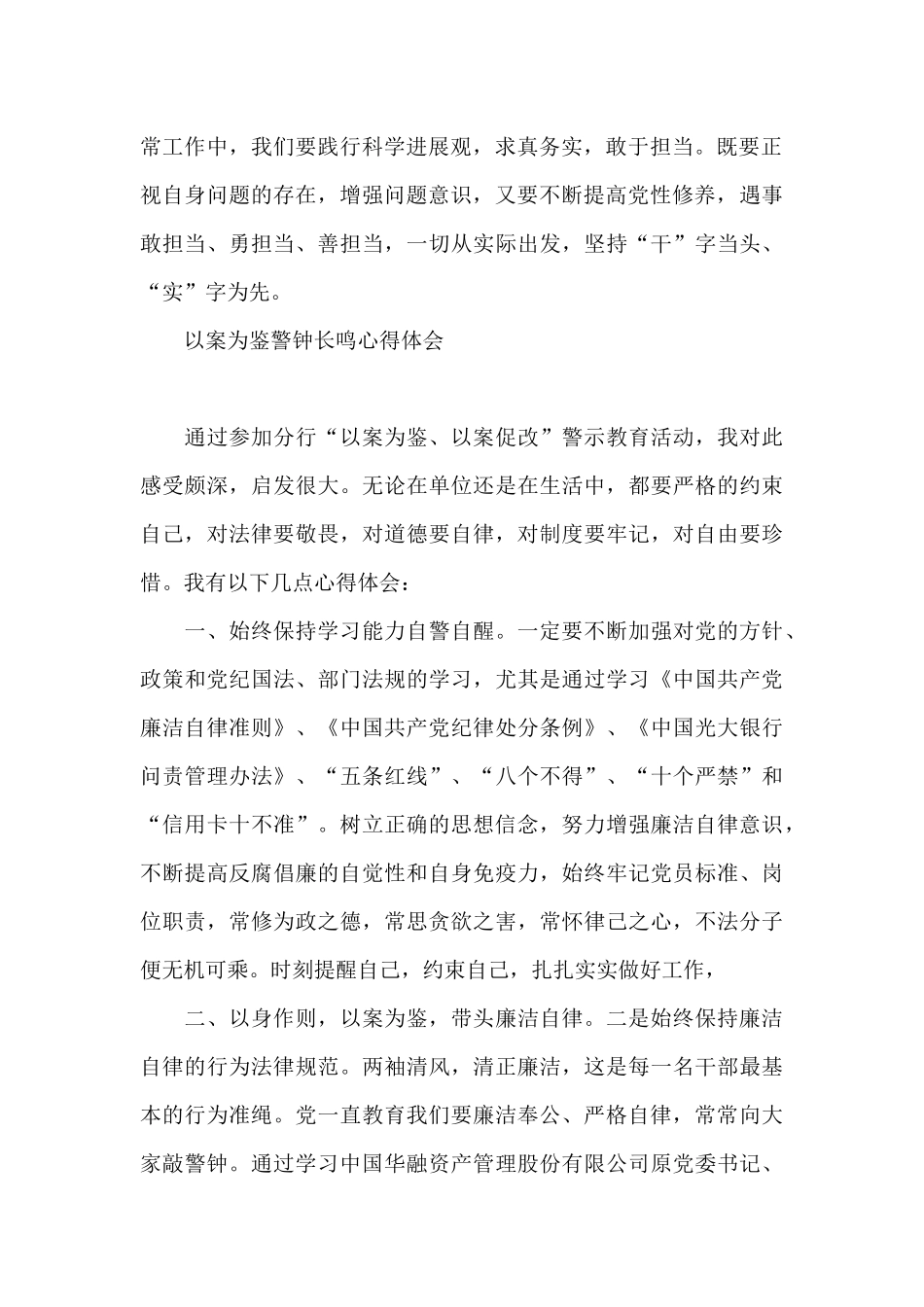 以案为鉴警钟长鸣心得体会_第2页