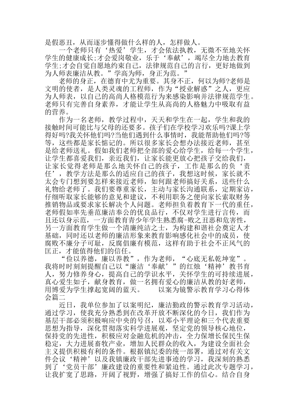 以案为镜警示教育学习心得体会三篇_第2页