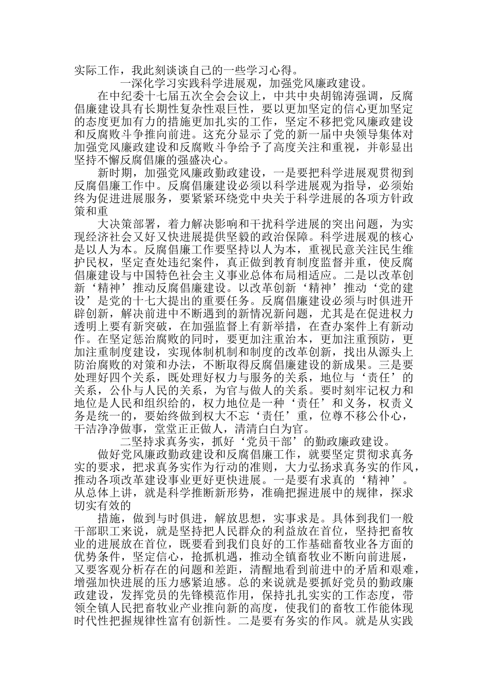 以案为镜警示教育学习心得体会三篇_第3页